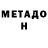 МЕТАМФЕТАМИН Methamphetamine Tomas Rios