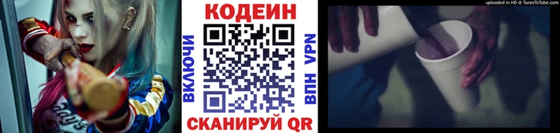 Codein напиток Lean (лин)  Сарапул 